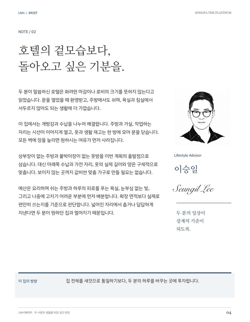 호텔 같은 집에 대한 판단을 담은 Brief Report 4쪽